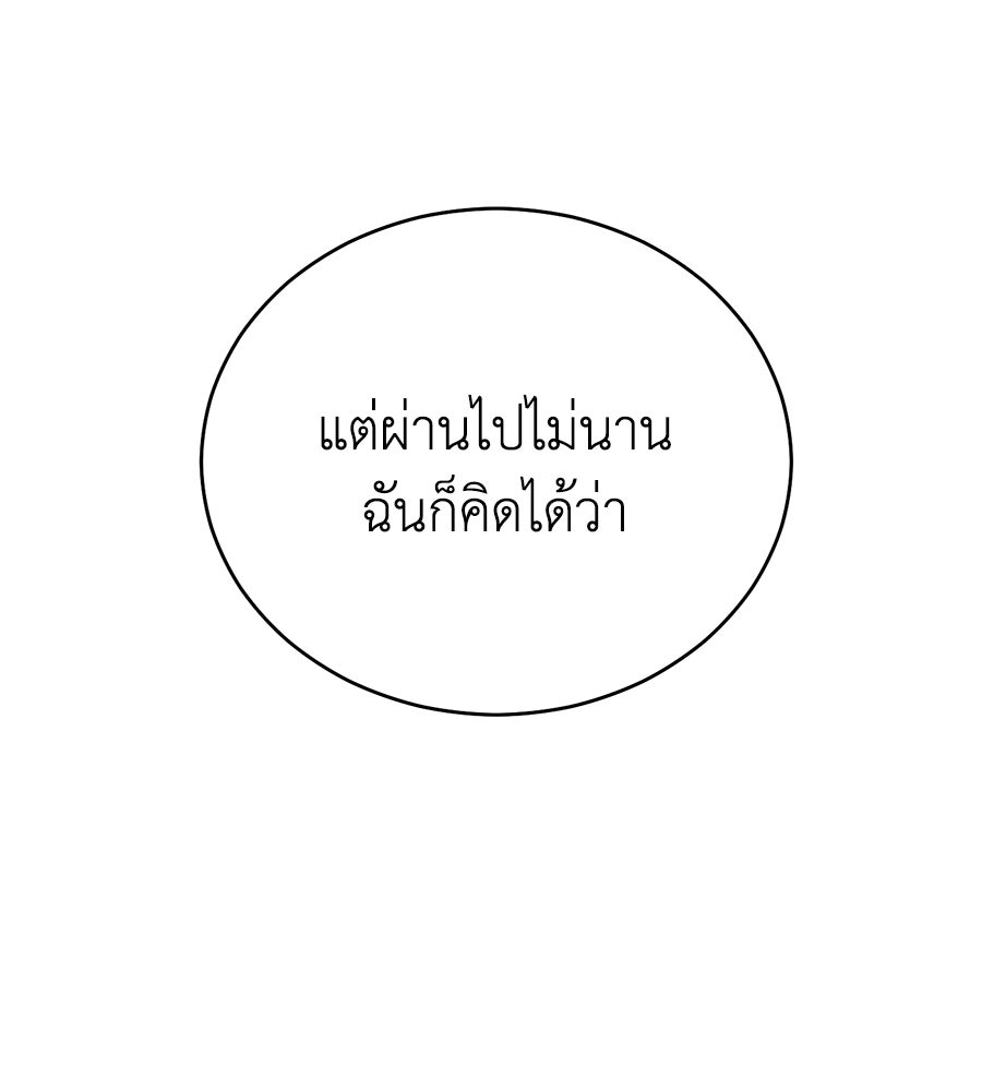 บ้านหลังนั้น...ฉันคือเธอ - หน้า 156