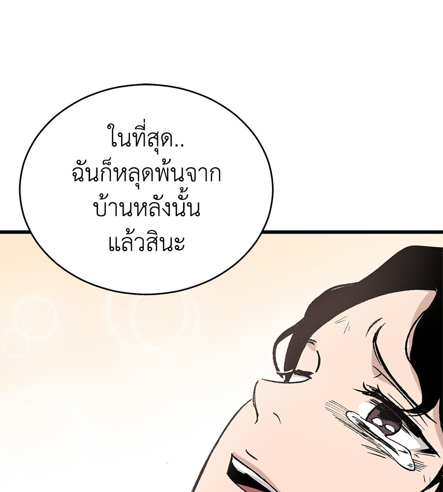บ้านหลังนั้น...ฉันคือเธอ - หน้า 157