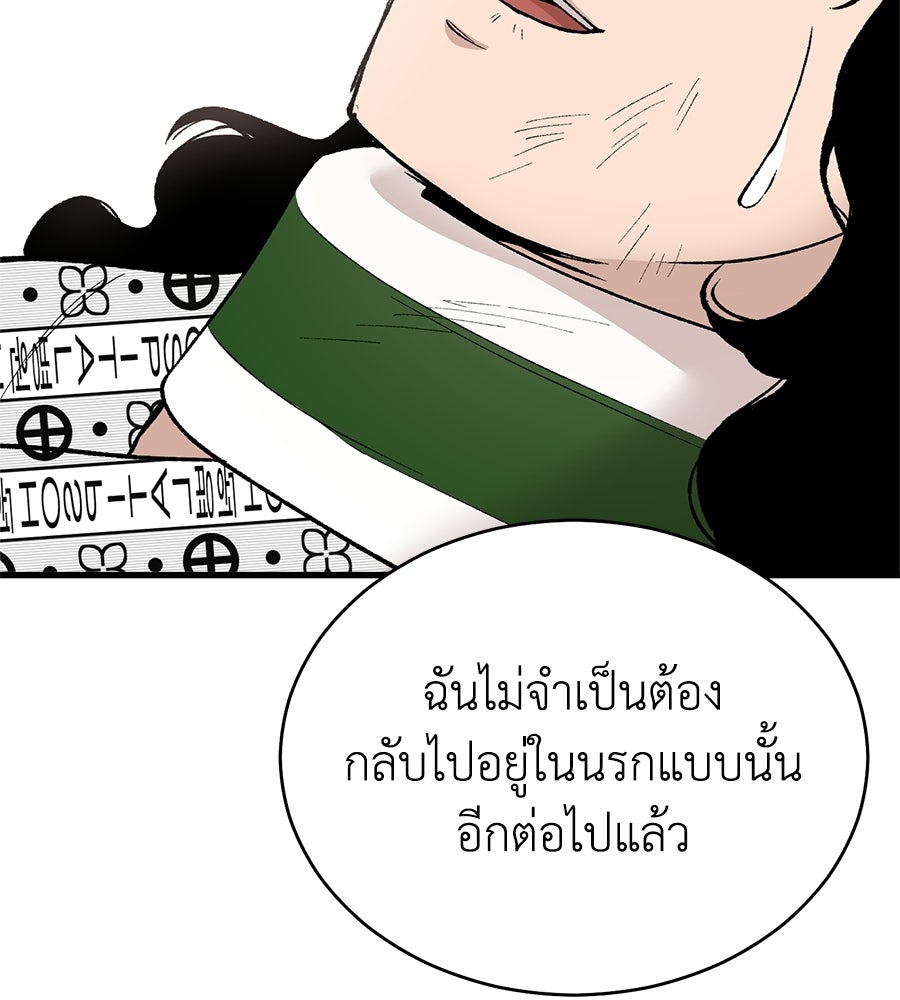 บ้านหลังนั้น...ฉันคือเธอ - หน้า 158