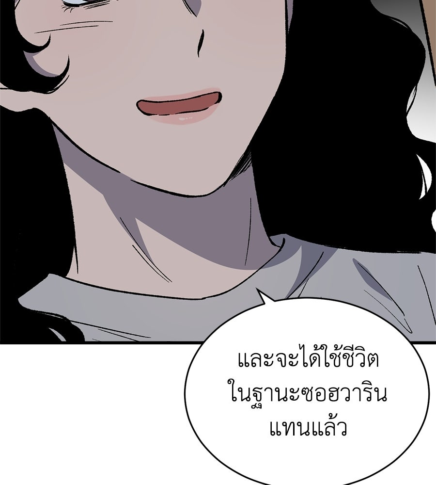 บ้านหลังนั้น...ฉันคือเธอ - หน้า 160