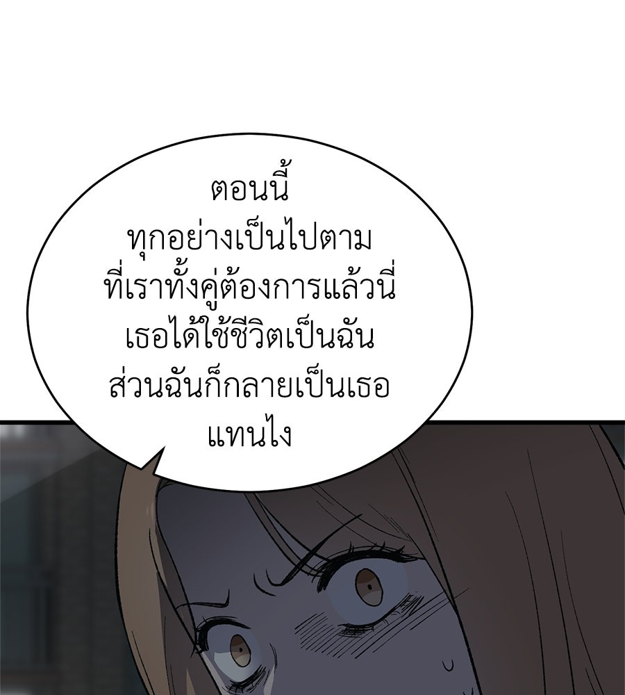 บ้านหลังนั้น...ฉันคือเธอ - หน้า 165