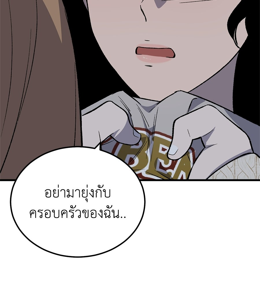 บ้านหลังนั้น...ฉันคือเธอ - หน้า 195