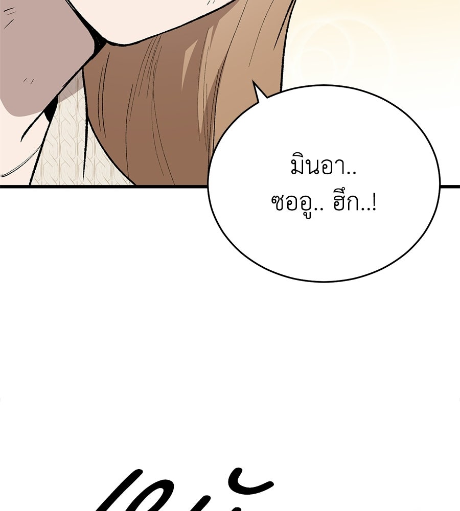 บ้านหลังนั้น...ฉันคือเธอ - หน้า 20