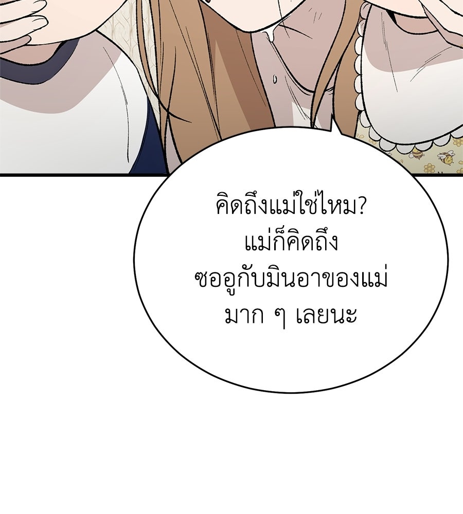 บ้านหลังนั้น...ฉันคือเธอ - หน้า 24