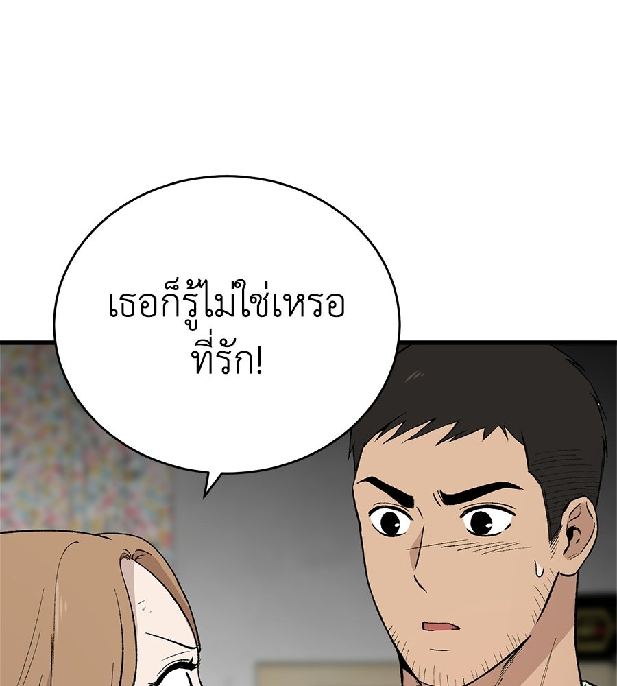 บ้านหลังนั้น...ฉันคือเธอ - หน้า 46