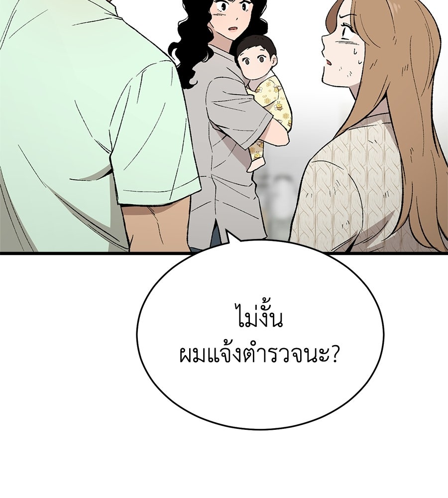 บ้านหลังนั้น...ฉันคือเธอ - หน้า 52