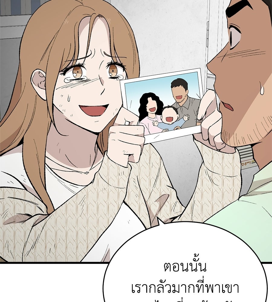 บ้านหลังนั้น...ฉันคือเธอ - หน้า 57