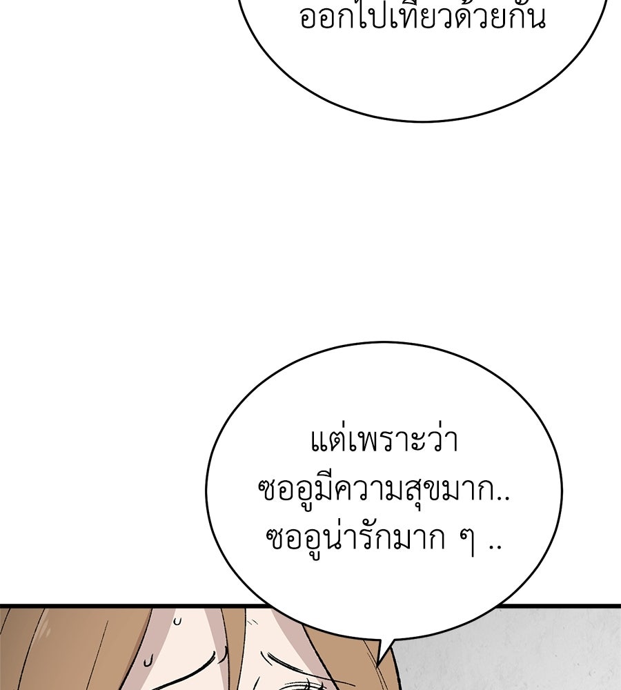 บ้านหลังนั้น...ฉันคือเธอ - หน้า 58