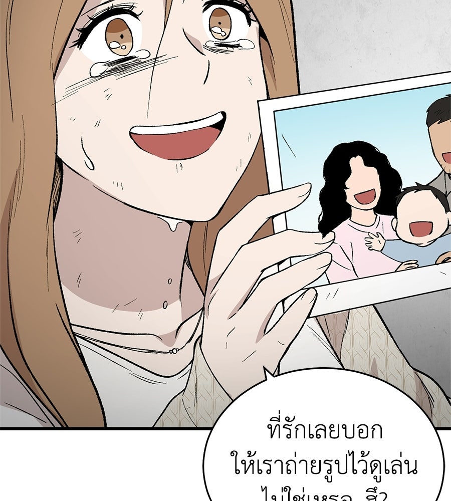 บ้านหลังนั้น...ฉันคือเธอ - หน้า 59