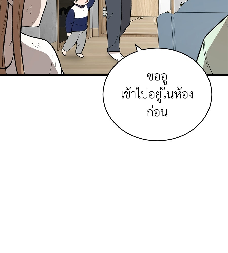 บ้านหลังนั้น...ฉันคือเธอ - หน้า 63