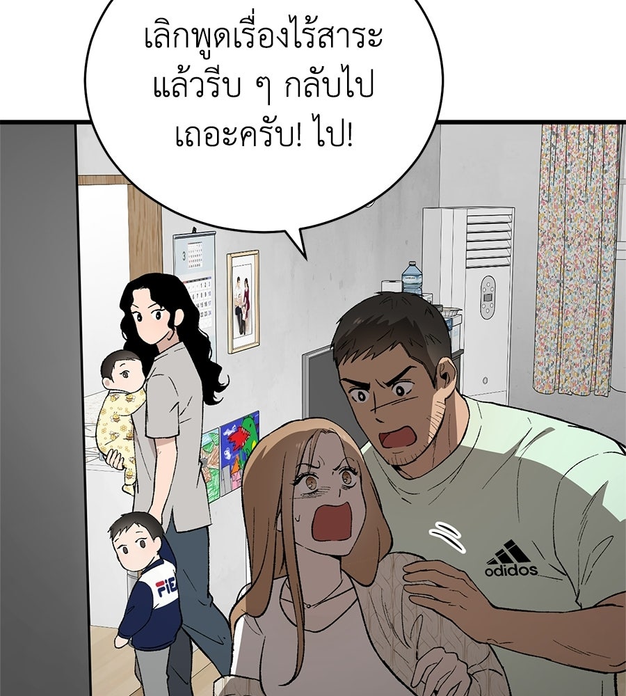 บ้านหลังนั้น...ฉันคือเธอ - หน้า 66