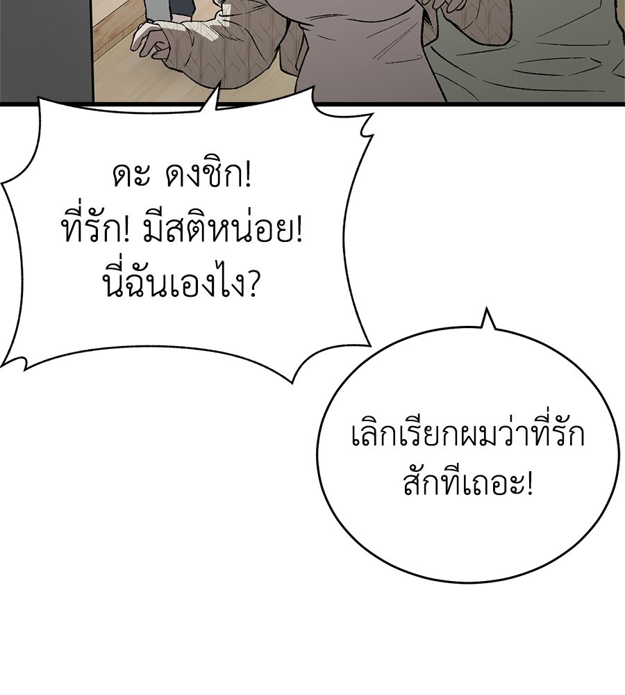 บ้านหลังนั้น...ฉันคือเธอ - หน้า 67