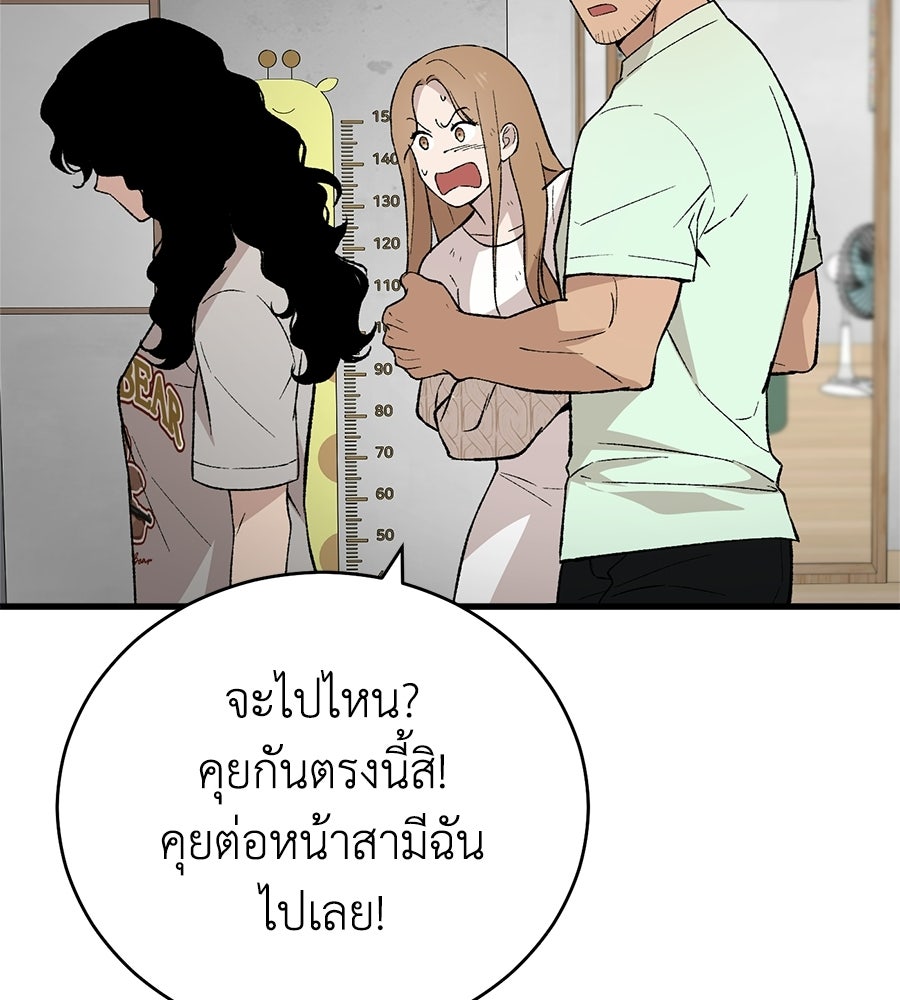 บ้านหลังนั้น...ฉันคือเธอ - หน้า 81
