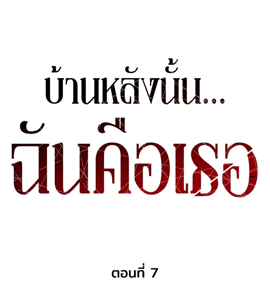 บ้านหลังนั้น...ฉันคือเธอ - หน้า 88