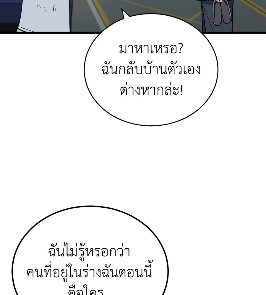 บ้านหลังนั้น...ฉันคือเธอ - หน้า 93