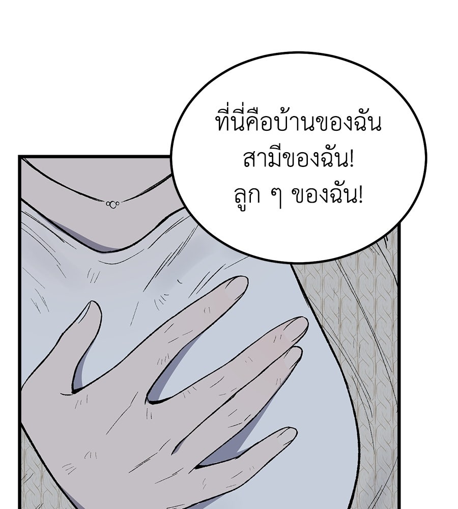 บ้านหลังนั้น...ฉันคือเธอ - หน้า 97