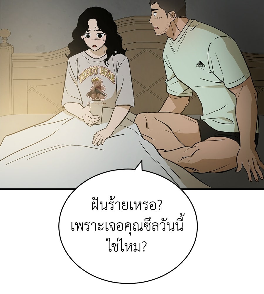 บ้านหลังนั้น...ฉันคือเธอ - หน้า 111
