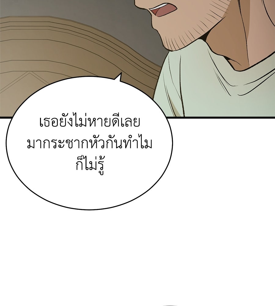 บ้านหลังนั้น...ฉันคือเธอ - หน้า 113