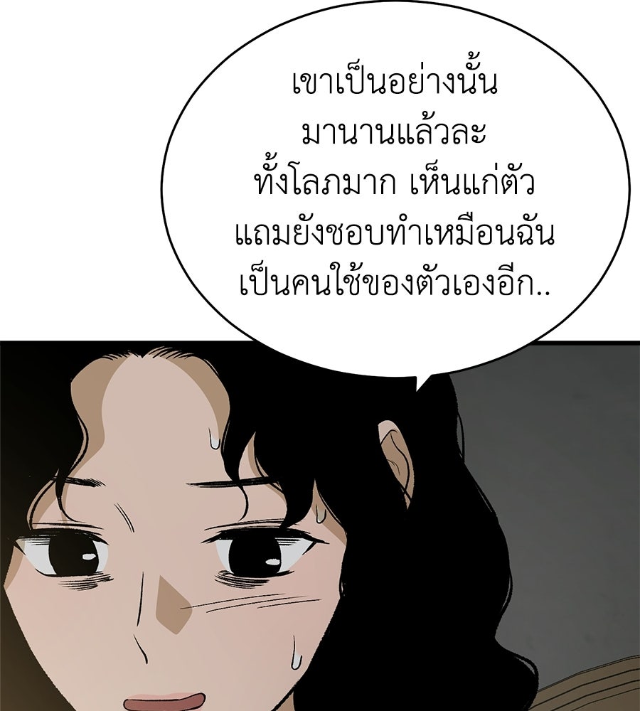 บ้านหลังนั้น...ฉันคือเธอ - หน้า 114