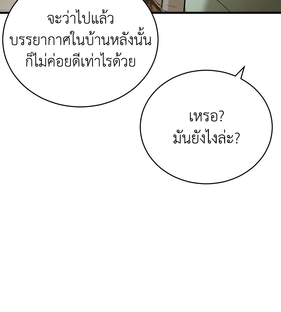 บ้านหลังนั้น...ฉันคือเธอ - หน้า 117