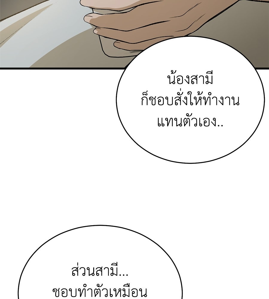 บ้านหลังนั้น...ฉันคือเธอ - หน้า 119