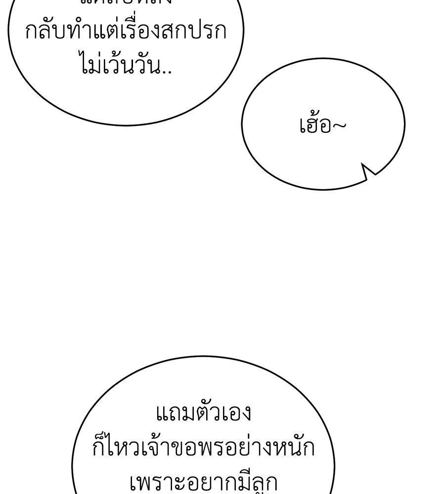บ้านหลังนั้น...ฉันคือเธอ - หน้า 121