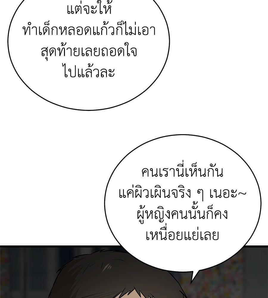 บ้านหลังนั้น...ฉันคือเธอ - หน้า 123