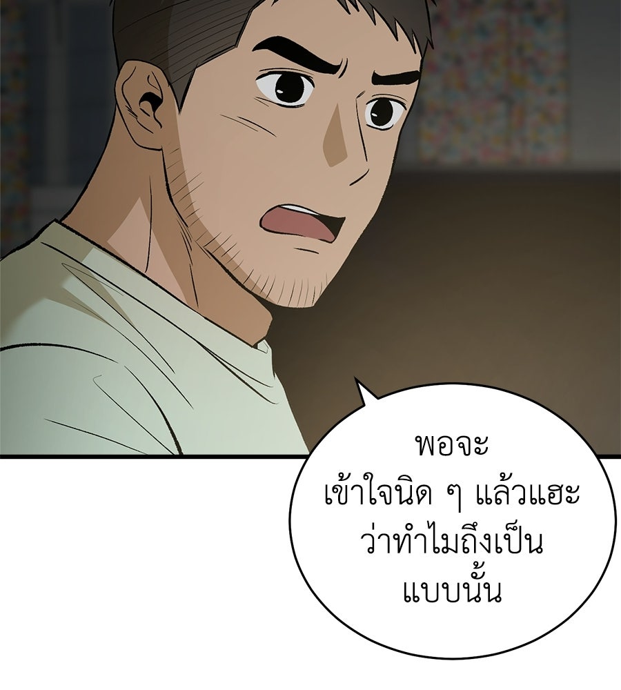 บ้านหลังนั้น...ฉันคือเธอ - หน้า 124
