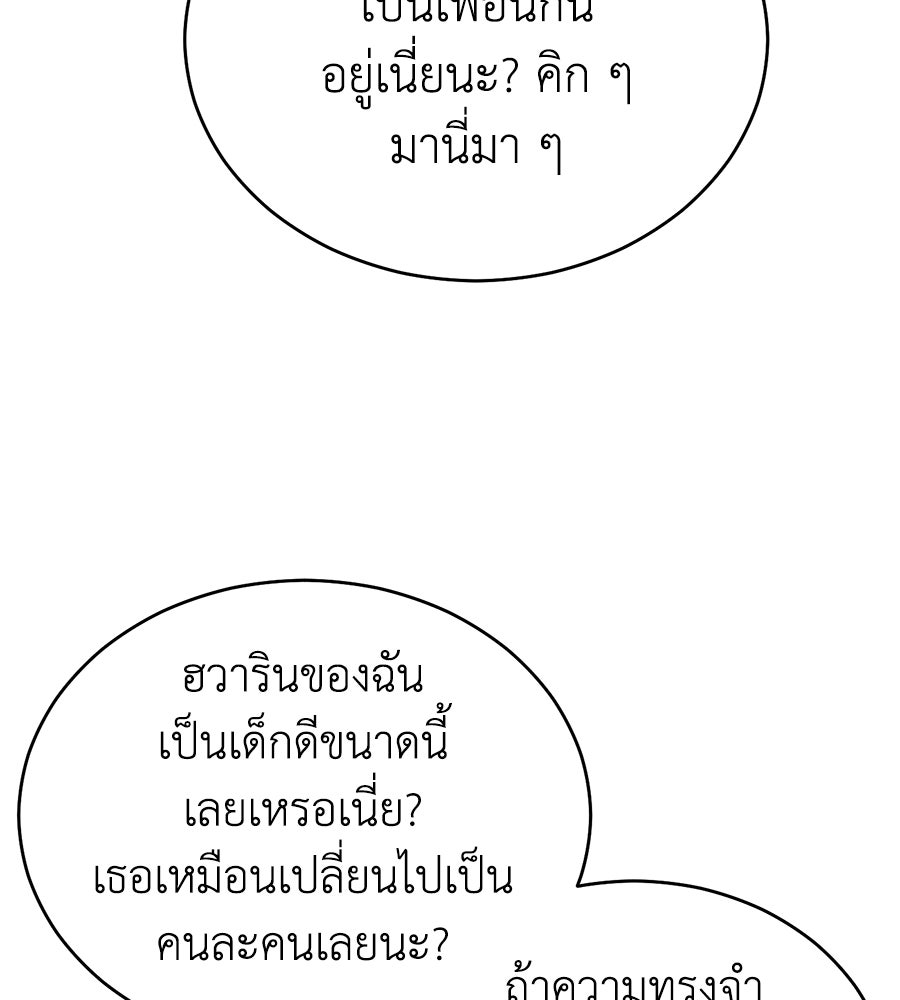 บ้านหลังนั้น...ฉันคือเธอ - หน้า 131