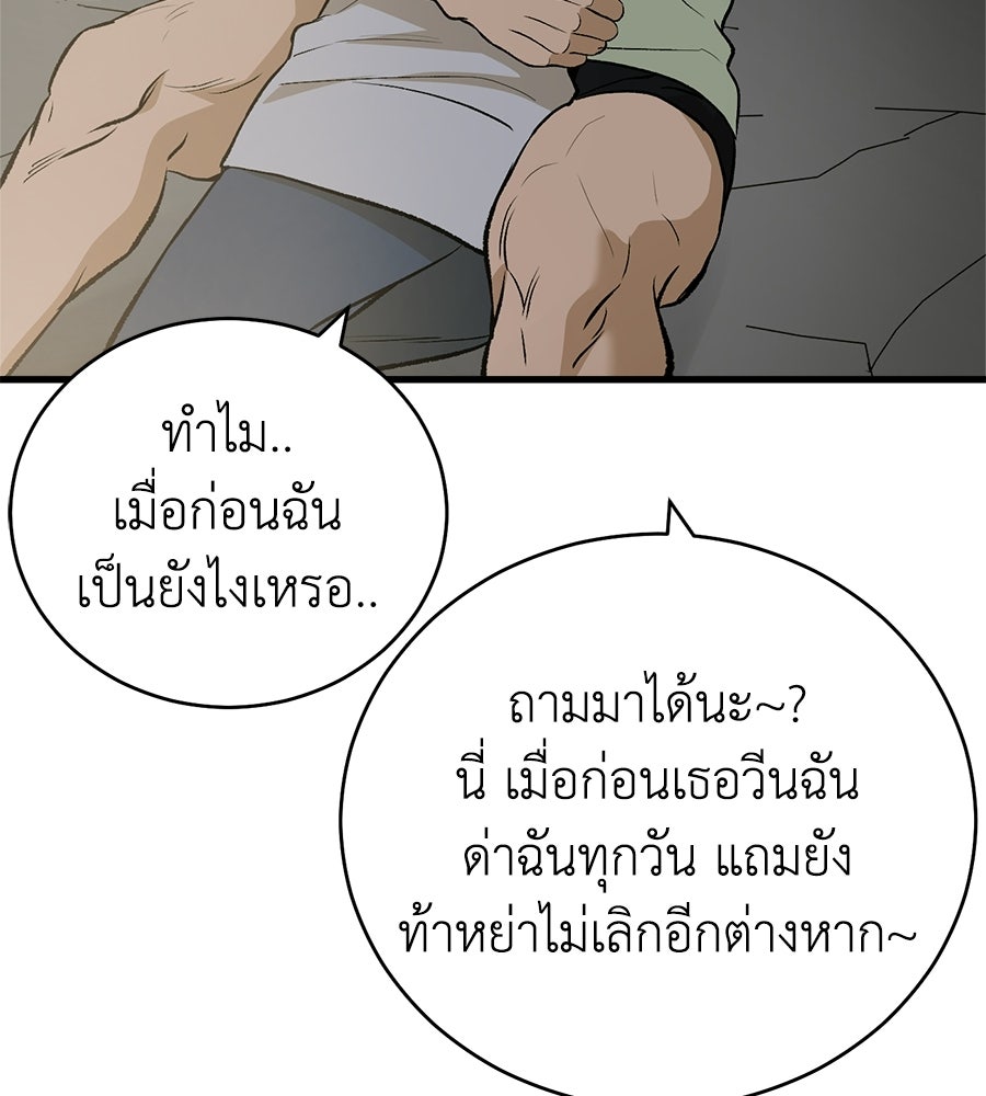 บ้านหลังนั้น...ฉันคือเธอ - หน้า 133