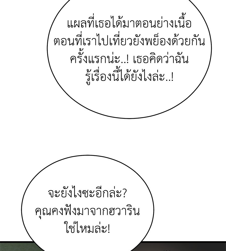 บ้านหลังนั้น...ฉันคือเธอ - หน้า 29