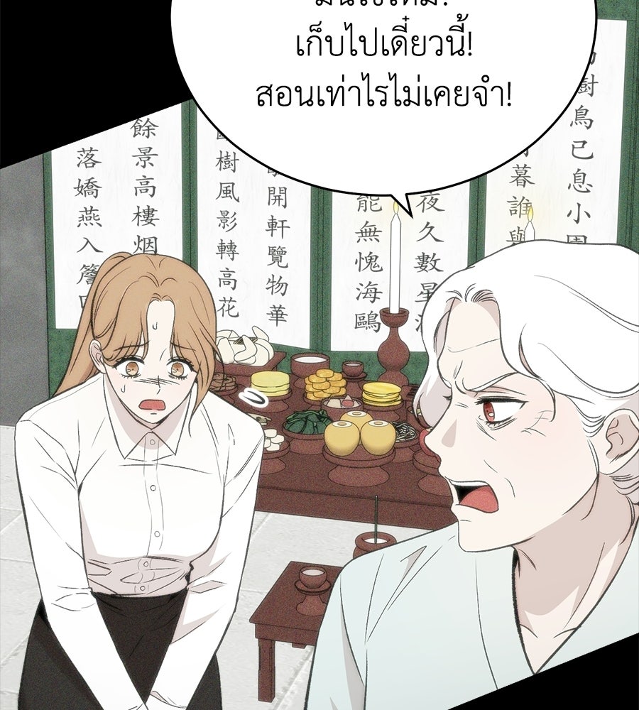 บ้านหลังนั้น...ฉันคือเธอ - หน้า 60