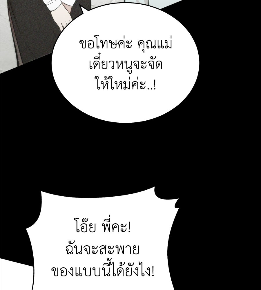 บ้านหลังนั้น...ฉันคือเธอ - หน้า 61