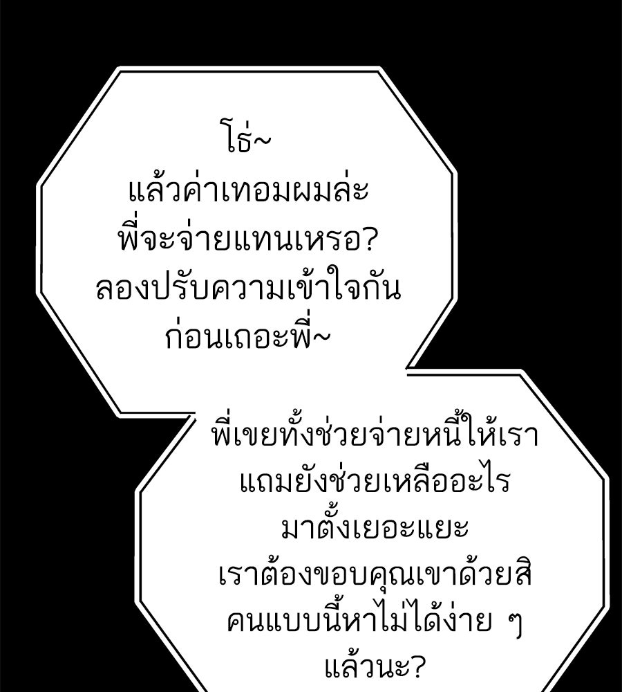 บ้านหลังนั้น...ฉันคือเธอ - หน้า 78