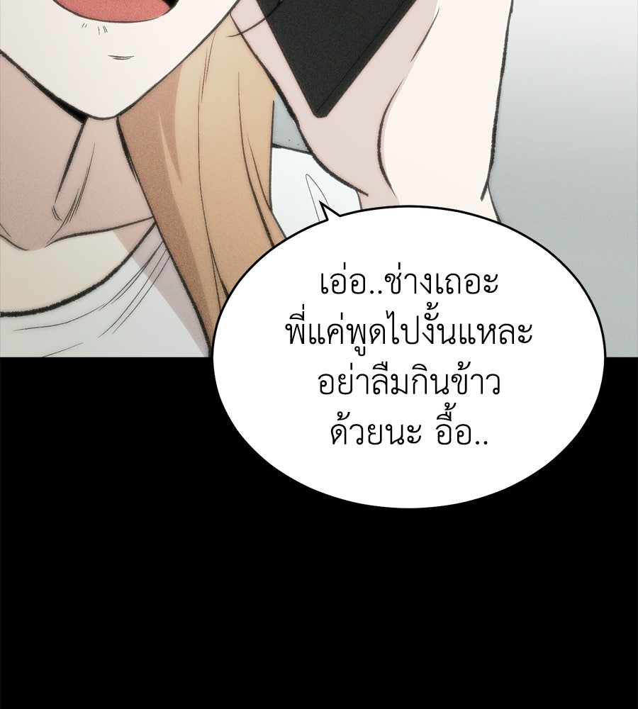 บ้านหลังนั้น...ฉันคือเธอ - หน้า 80