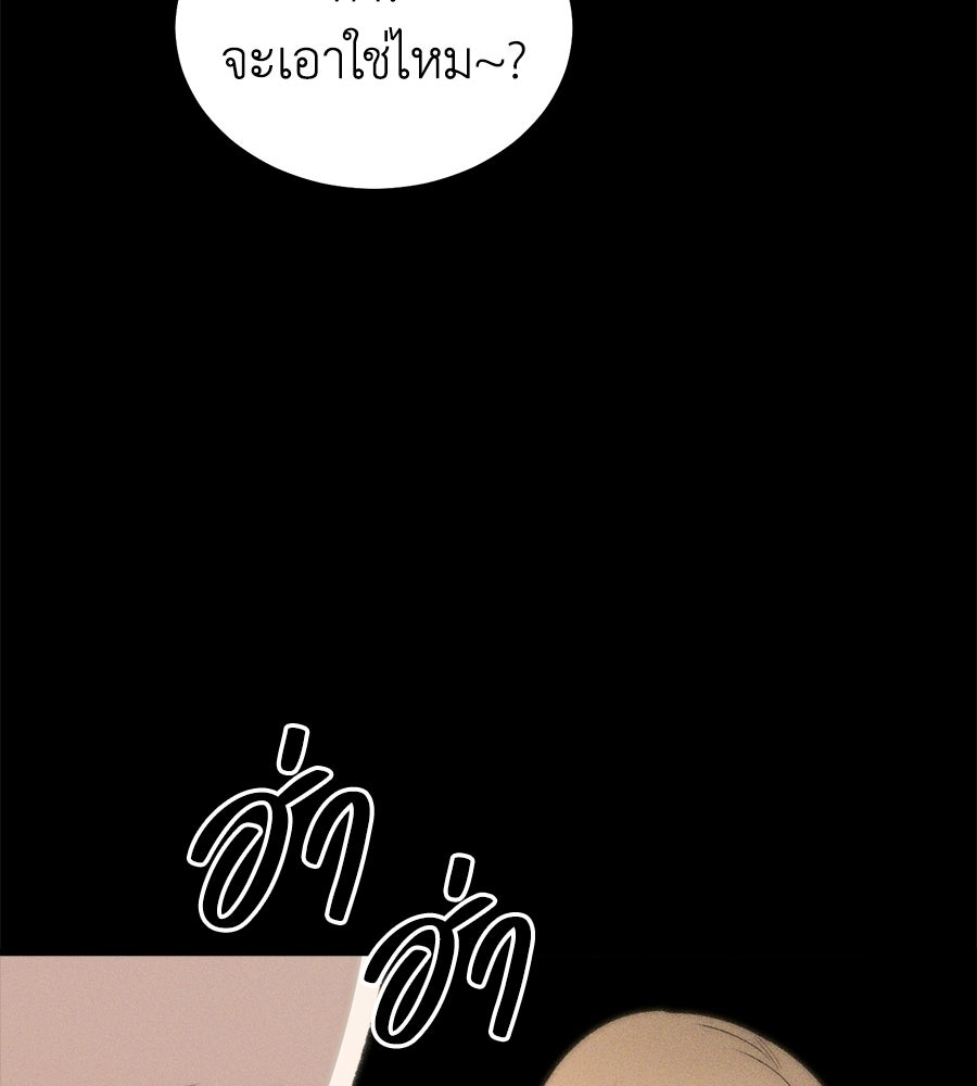 บ้านหลังนั้น...ฉันคือเธอ - หน้า 86