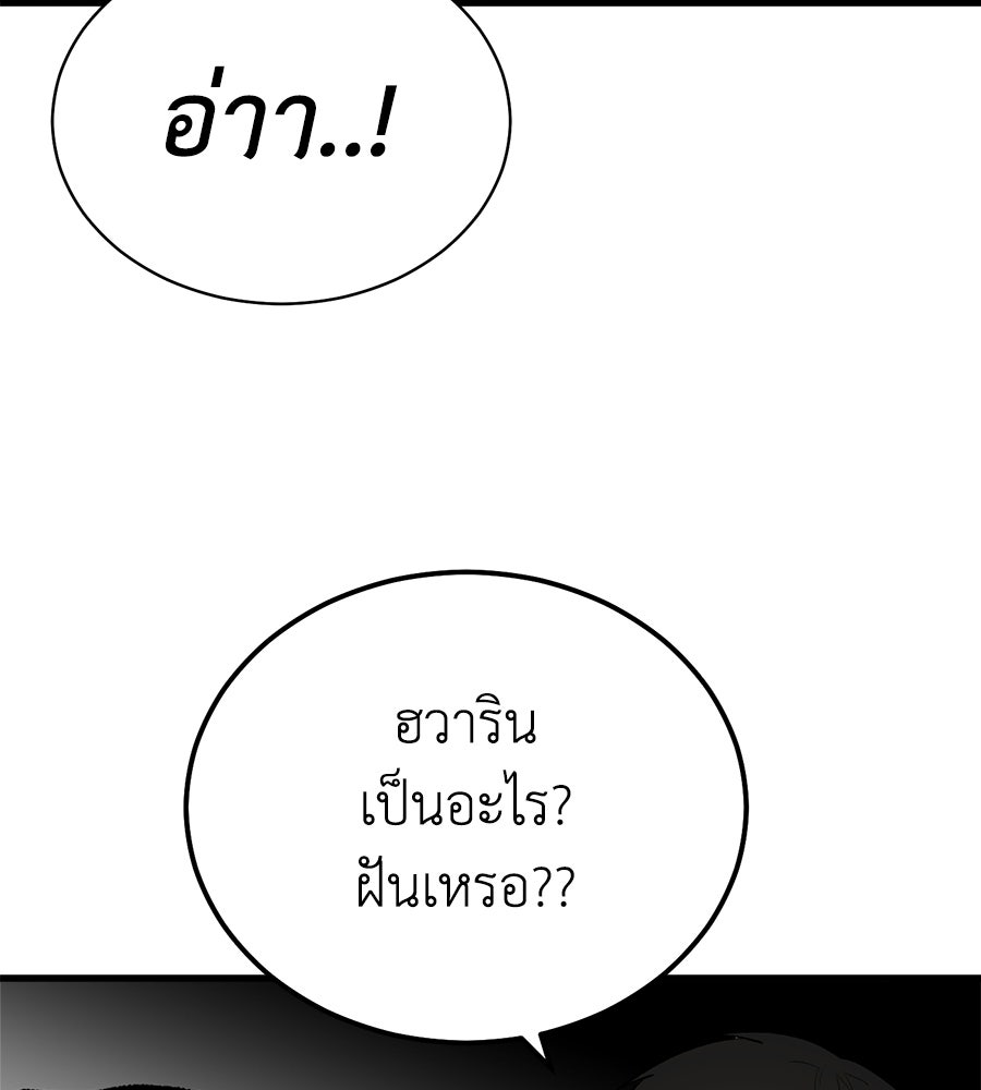 บ้านหลังนั้น...ฉันคือเธอ - หน้า 99