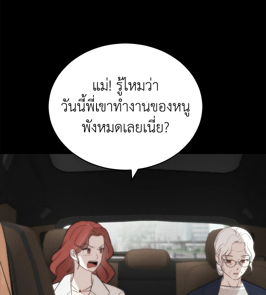บ้านหลังนั้น...ฉันคือเธอ - หน้า 106