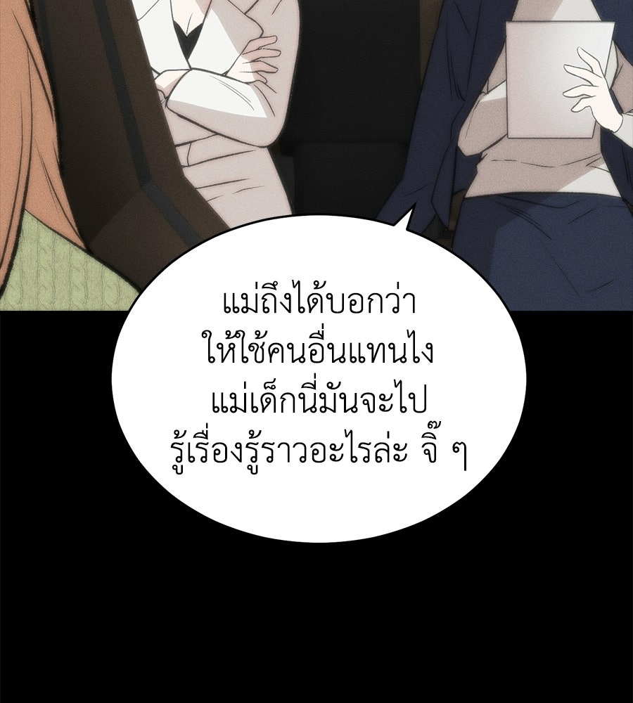 บ้านหลังนั้น...ฉันคือเธอ - หน้า 107