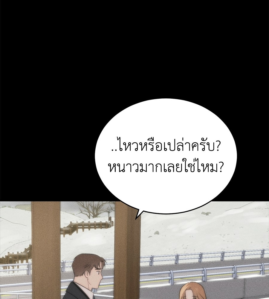 บ้านหลังนั้น...ฉันคือเธอ - หน้า 111