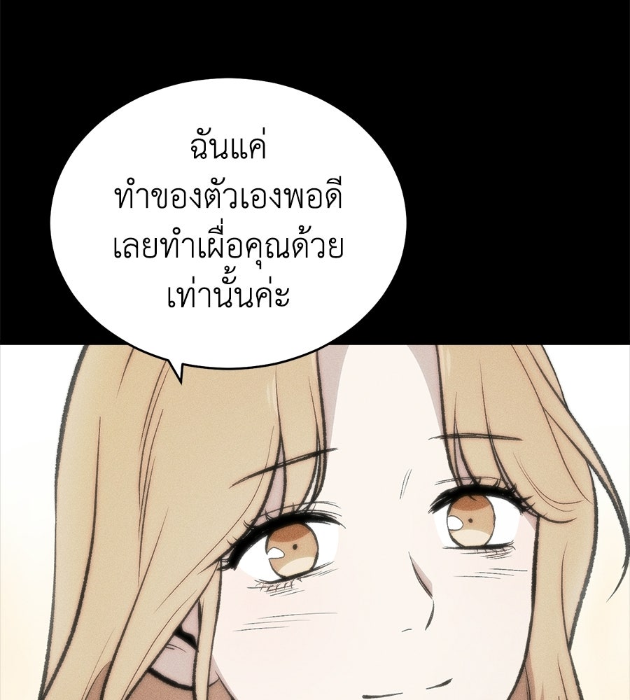 บ้านหลังนั้น...ฉันคือเธอ - หน้า 118