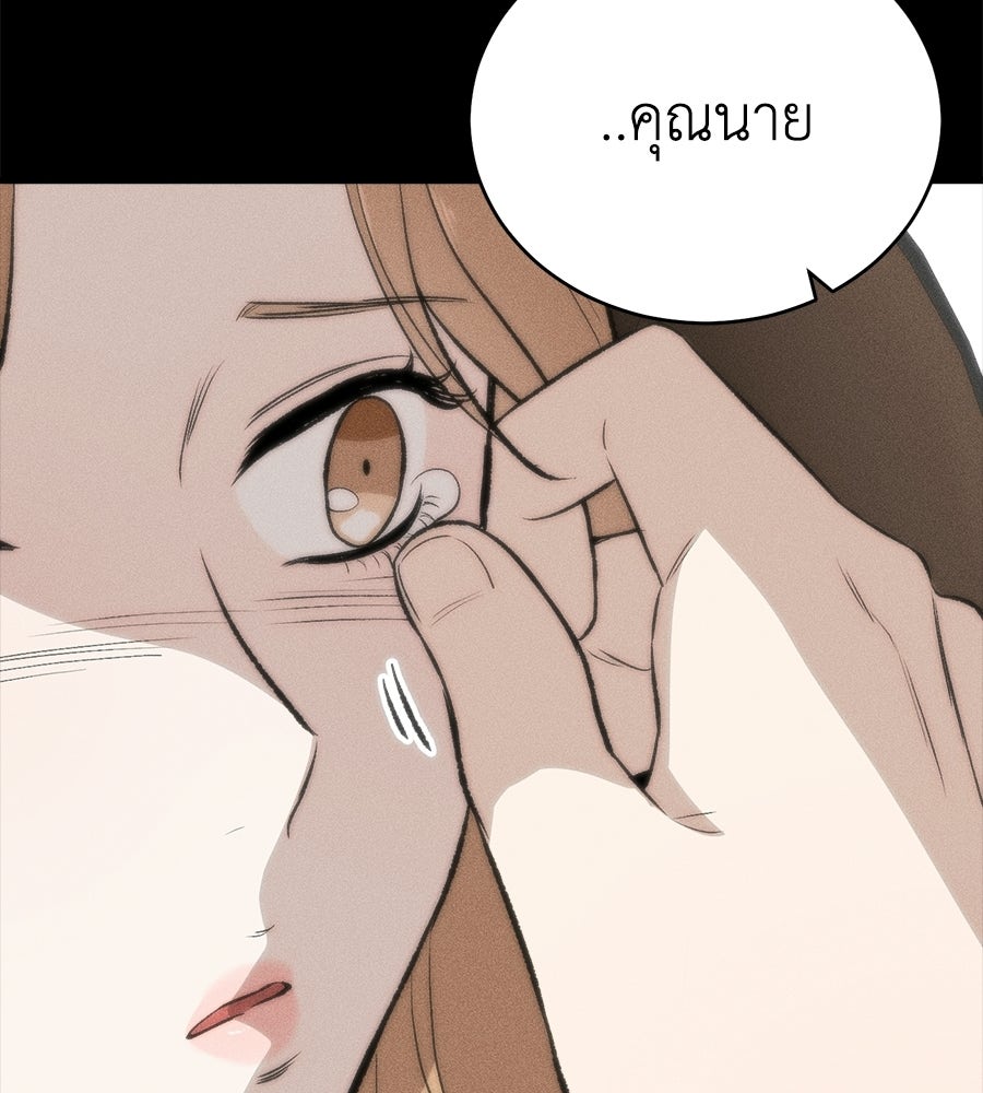 บ้านหลังนั้น...ฉันคือเธอ - หน้า 141