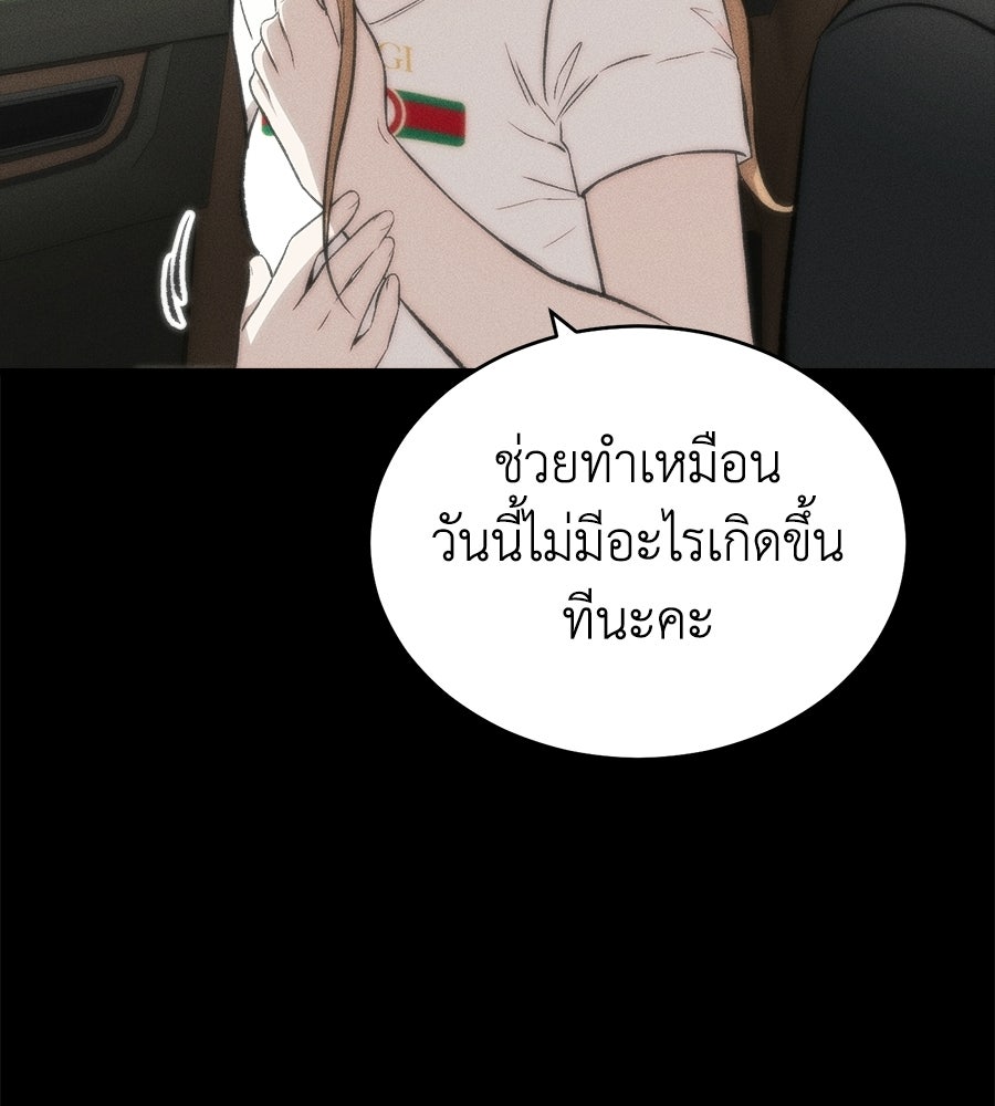 บ้านหลังนั้น...ฉันคือเธอ - หน้า 155