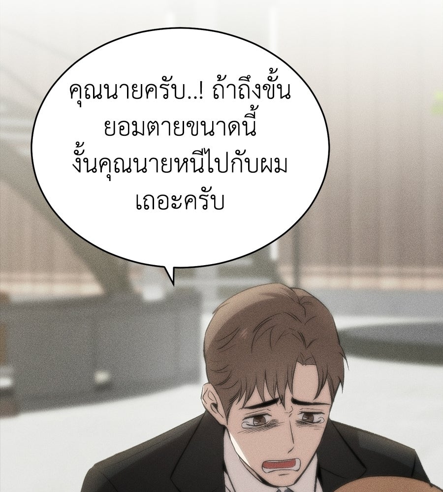 บ้านหลังนั้น...ฉันคือเธอ - หน้า 170