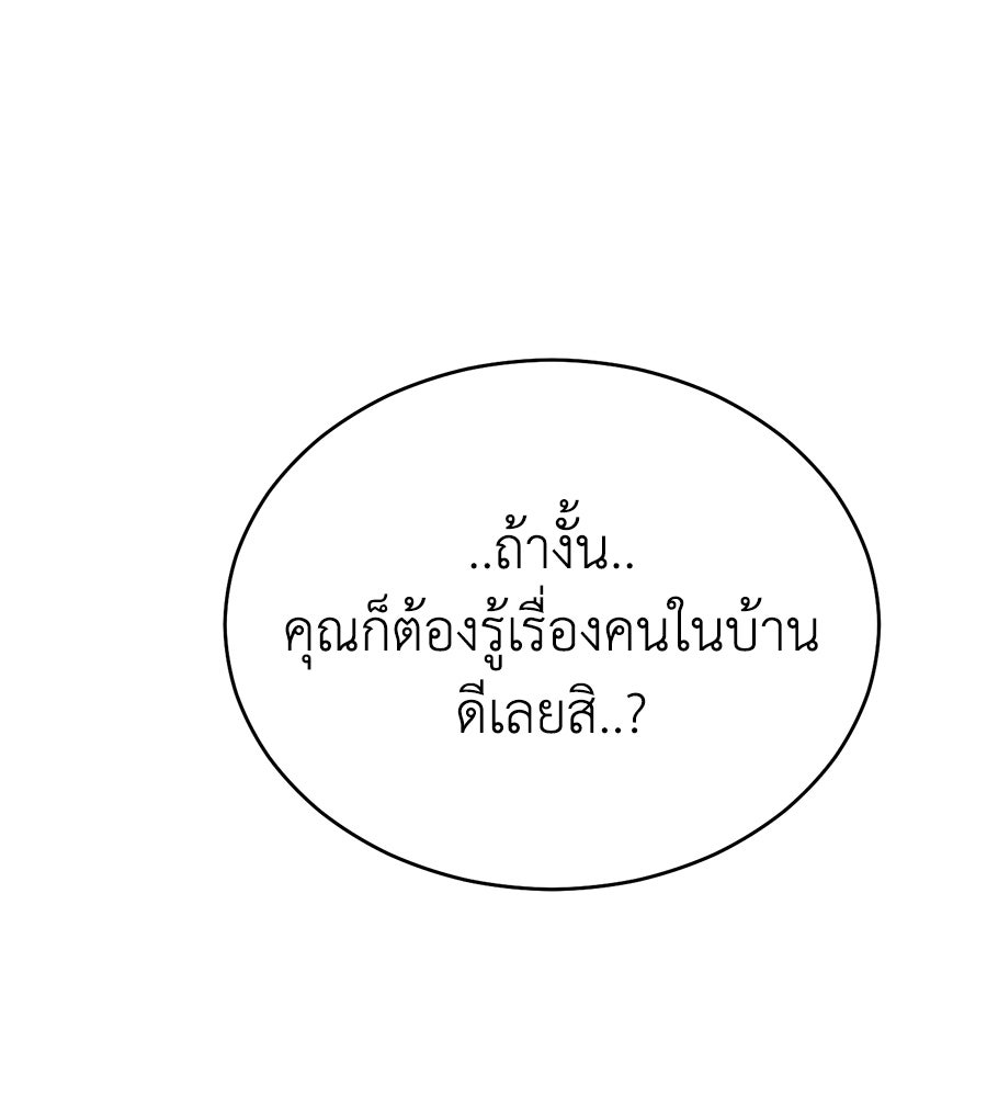 บ้านหลังนั้น...ฉันคือเธอ - หน้า 182