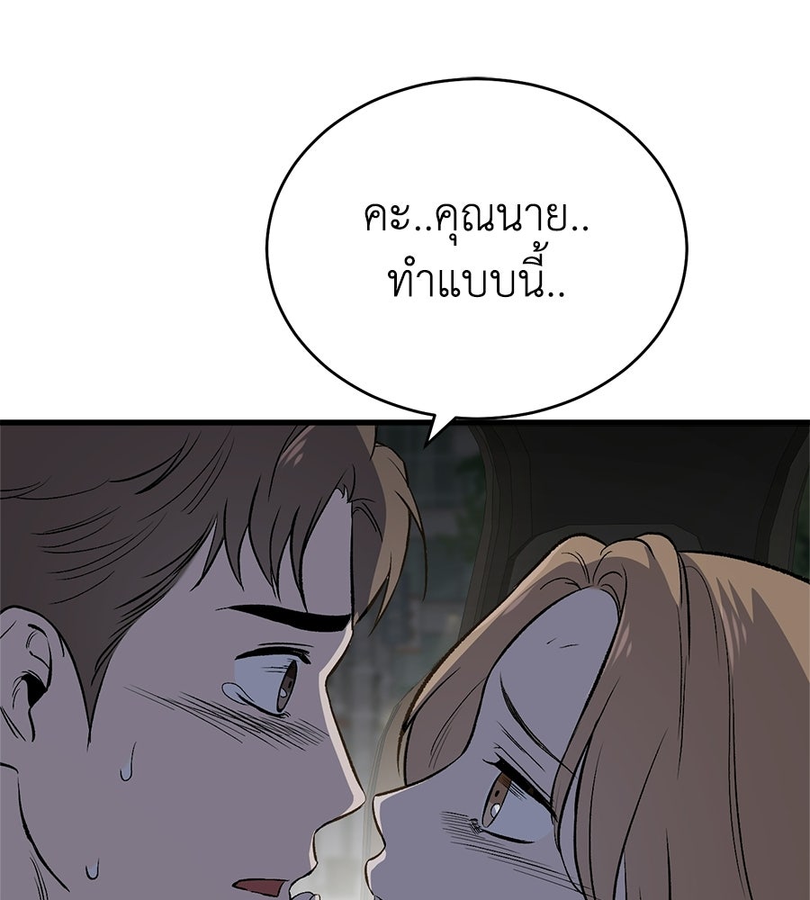 บ้านหลังนั้น...ฉันคือเธอ - หน้า 193