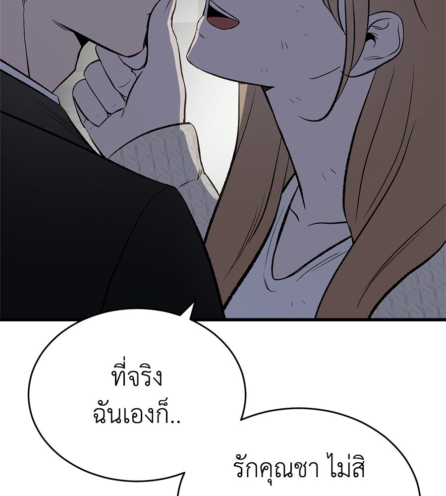 บ้านหลังนั้น...ฉันคือเธอ - หน้า 194