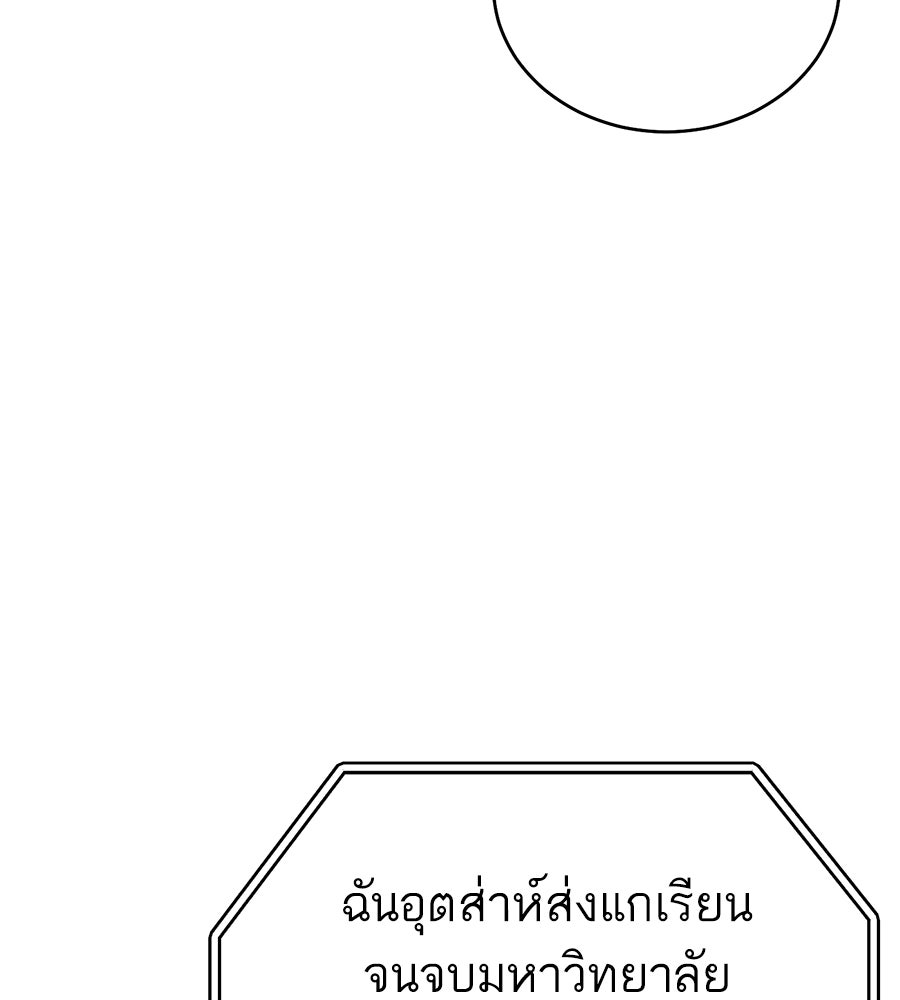 บ้านหลังนั้น...ฉันคือเธอ - หน้า 81