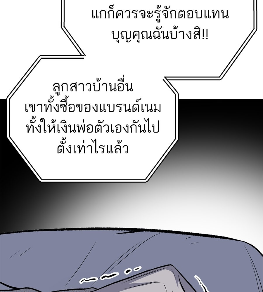 บ้านหลังนั้น...ฉันคือเธอ - หน้า 82
