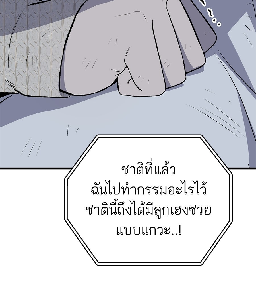 บ้านหลังนั้น...ฉันคือเธอ - หน้า 83